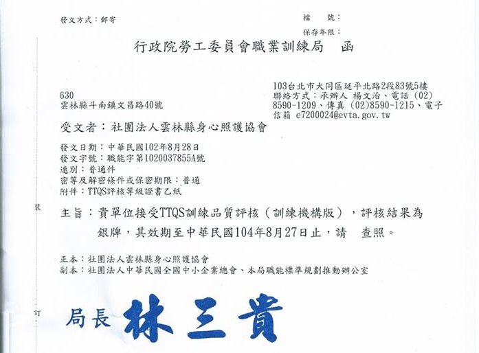 政院勞委會公文