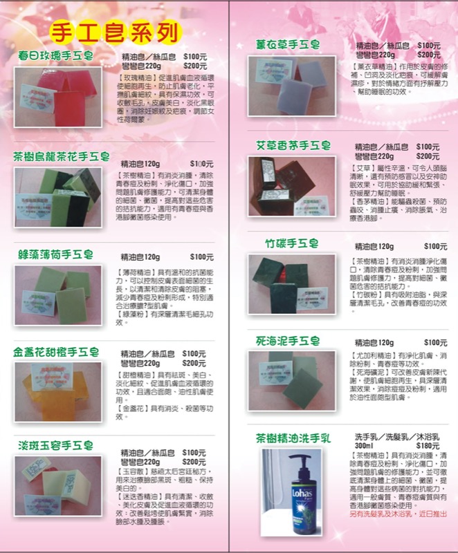 手工皂系列商品